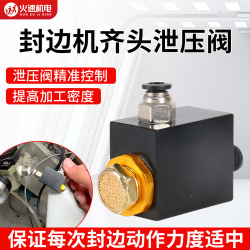封边机齐头快速泄压装置防止齐头磕板齐头可快速回升木Y工机械配