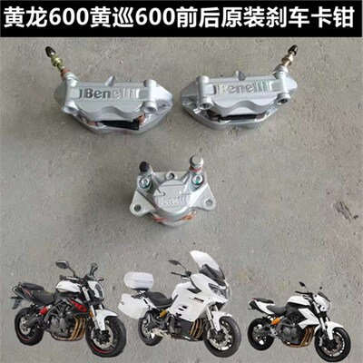 适用贝纳利黄龙BJ BNo TNT600黄巡600前后刹车泵制动缸卡钳刹车盘