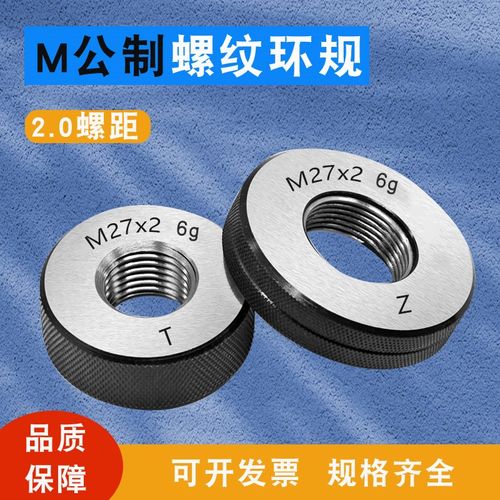 2.0螺距公制螺纹环规通止规量规m24*26g/m30*2/m16*2/m55*2/m48*2