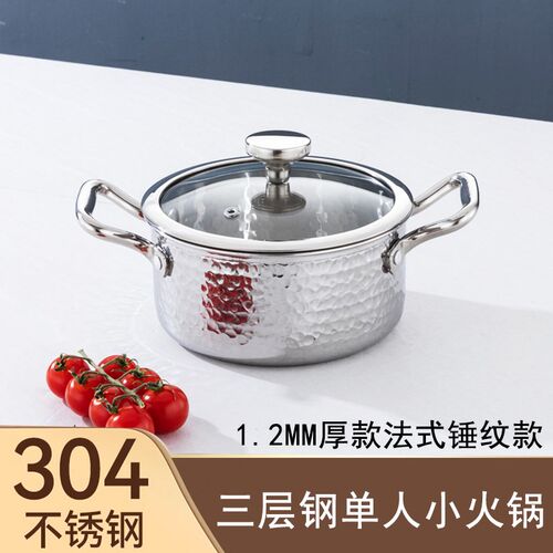 304不锈钢商用单人小火锅电磁炉用自助涮涮锅一人一锅清汤Z锅16cm