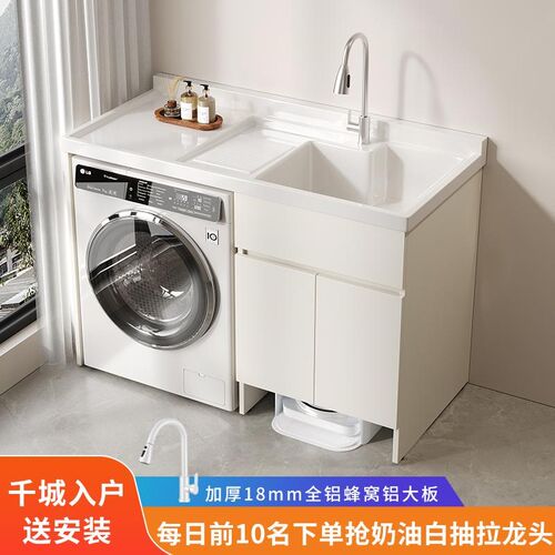 全铝蜂窝板扫地机器人款洗衣机柜洗衣台洗水池阳台柜.洗衣机伴侣