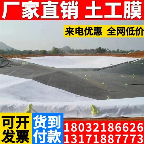 复合土工膜一布一膜护坡防渗垃圾场两布一膜人工蓄水池.鱼塘防渗