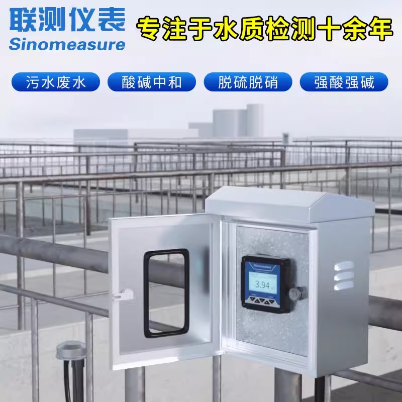 杭州联测仪表SIN-pH160S线 线上检测控制器电极监视器感测器sup-p