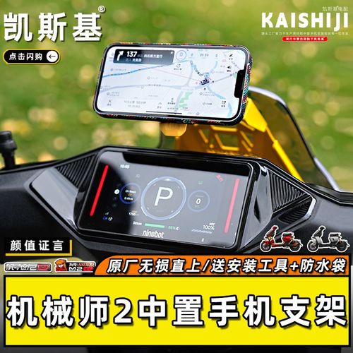 九号机械师2代中置手机支架不锈钢风挡H五匹减震行车记录拓展配件