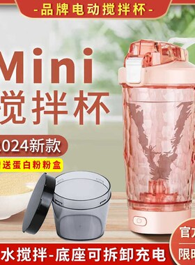 2024新款全自动搅拌杯女生高颜值充电水杯咖P啡代餐奶昔电动摇摇