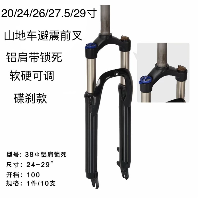 29/27.5/26/24/20寸山地车避震前叉 铝肩 可锁死 软硬调节 碟刹