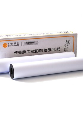 传美A1卷筒工程复印纸80克3寸芯 Ap4打印纸 CAD绘图纸 A2复印纸A0