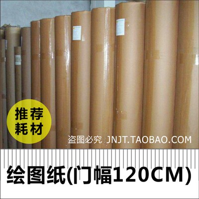 服装 CADe 打版 打样 电脑绘图 唛架 打印纸 1.2米 门幅 120cm