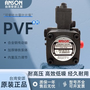 ANSON安颂叶片泵PVF 10S 11S电动