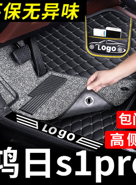 鸿日s1电动汽车脚垫pro电动车s1pro专用四座全S包围丝圈内饰用品