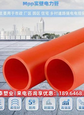 广东MPP电力管穿线管CPVC高压电缆保护管110PE通信管160开挖管200