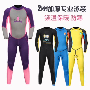 儿童泳衣2MM加厚防寒保暖锁温男女孩I大童长袖 潜水服 连体游泳衣裤