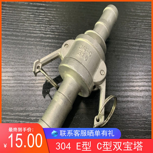 304不锈钢快速宝塔接头C型+E型母端阳端J皮管接头2寸水管宝塔 1寸