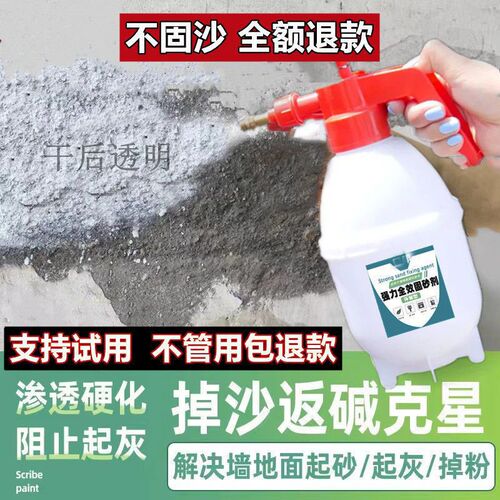 墙面固沙剂c渗透型水泥地面返碱起沙封尘反碱固化界面剂防水处理