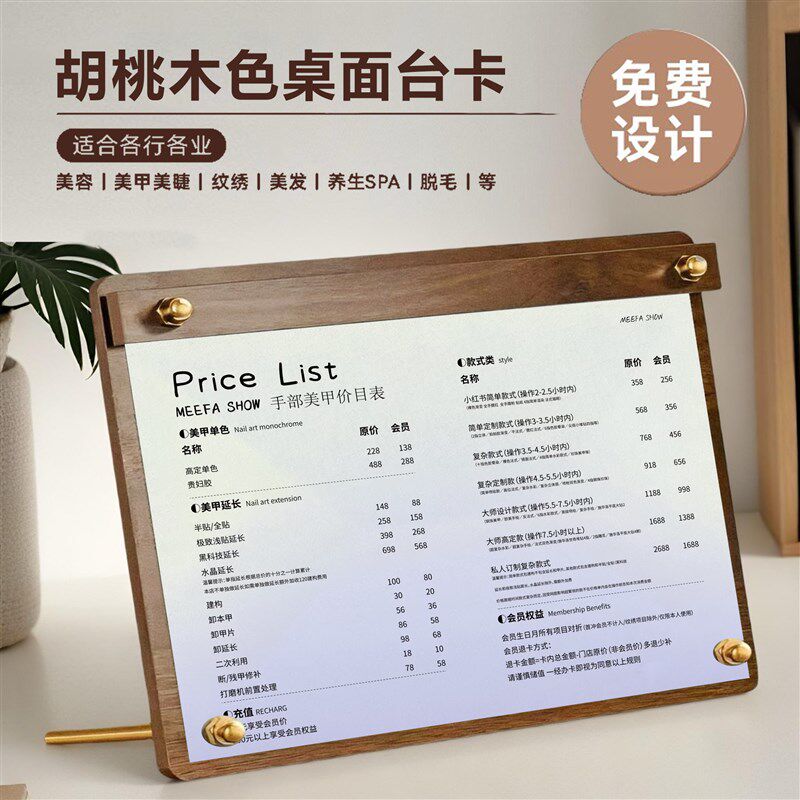 美甲美睫价目表展示m牌美容院价格表设计定制桌面台卡充值活动桌