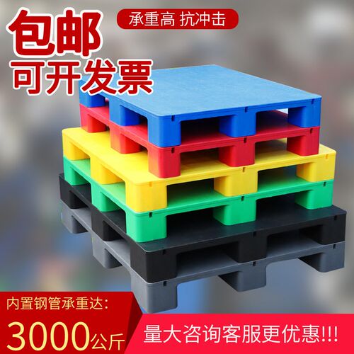 塑料托盘叉车f地台栈板超市货物卡板工业仓储货架仓库防潮垫板拖