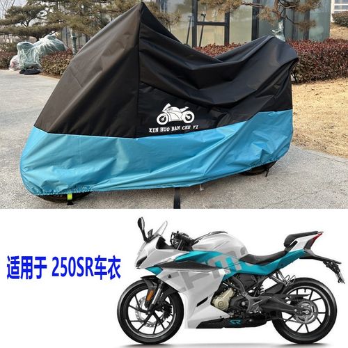 适用于春风250SR车衣450NK650狒狒XFO摩托车车罩15NK400GT防雨防