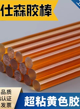 黄色透明超粘热熔胶棒7mm/1x1mm胶枪热熔胶条强粘汽车凹陷修复