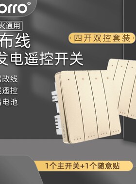 ahorro自发电无p线开关面板免布线四开双控智能遥控开关灯控制器