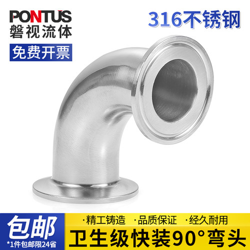 316不锈钢卫生级90度快装快接弯头夹头卡箍弯U头直角弯管接头