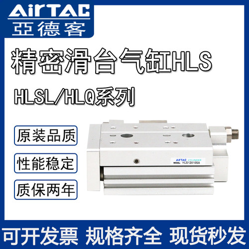 亚德客精密滑台气缸HiLSL/HLQ/HLS6/8/12/16/20/25X10X20X30X40X5