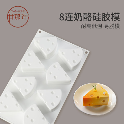 甘那许 kereo可瑞尔 奶酪块猫和老鼠乳酪芝士冰淇淋慕斯硅胶模具