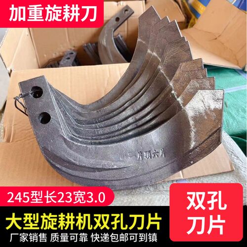 旋耕机配件大型四轮拖拉机旋耕机刀片双孔旋耕刀245型刀柄.3cm犁
