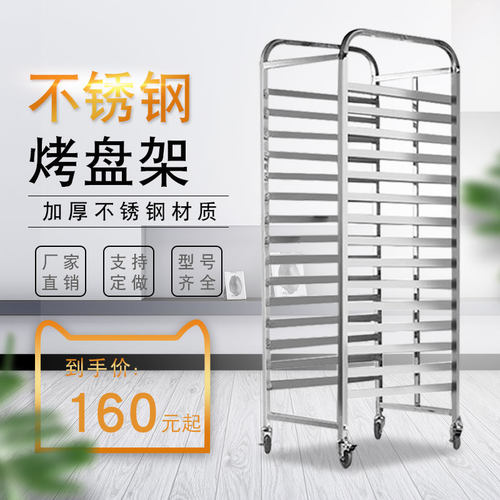 不锈钢烤盘架子车加厚商用12/15/30层移动烘Q焙蛋糕房面包架子货