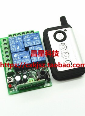 12V24Ve四路无线遥控开关新银色4键电机正反转灯具尾板开关控制器