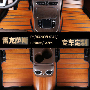 适用于雷克萨斯RX300ES350nx200es350lx570LS500H木地板实木脚垫