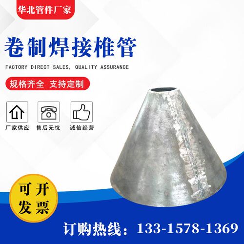 碳钢椎管卷制推制不锈钢焊t接变径管厚壁薄壁异径接头锥尖偏心椎