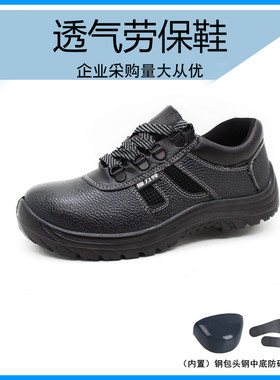 劳保鞋男轻便工作防砸防穿刺钢头钢板夏季透气防臭工W地老保皮鞋
