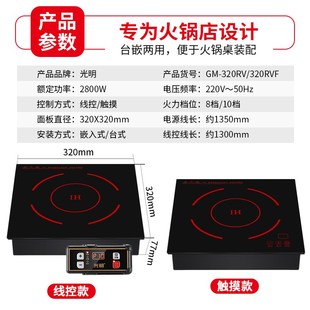 光明320方形嵌入式 火锅电磁炉商用线控3000W大功率饭店火锅店专用