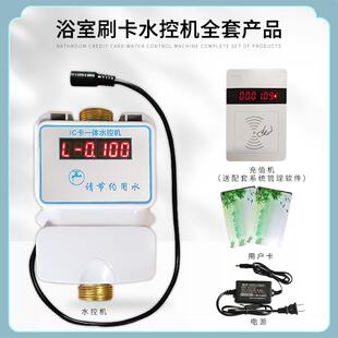 智能ic卡水控机控水器宿舍洗澡学校浴室刷卡N澡堂插卡淋浴计时计