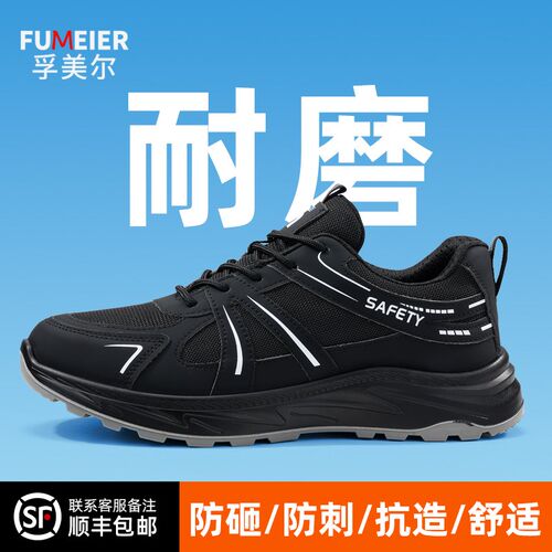 2025新款劳保鞋男款r防砸防刺穿轻便夏季透气安全绝缘夏天安全工
