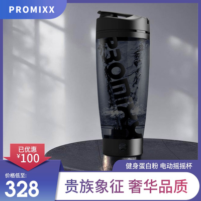 PROMIXX自动m搅拌杯电动便携奶昔摇摇杯健身水杯蛋白粉摇杯带刻度