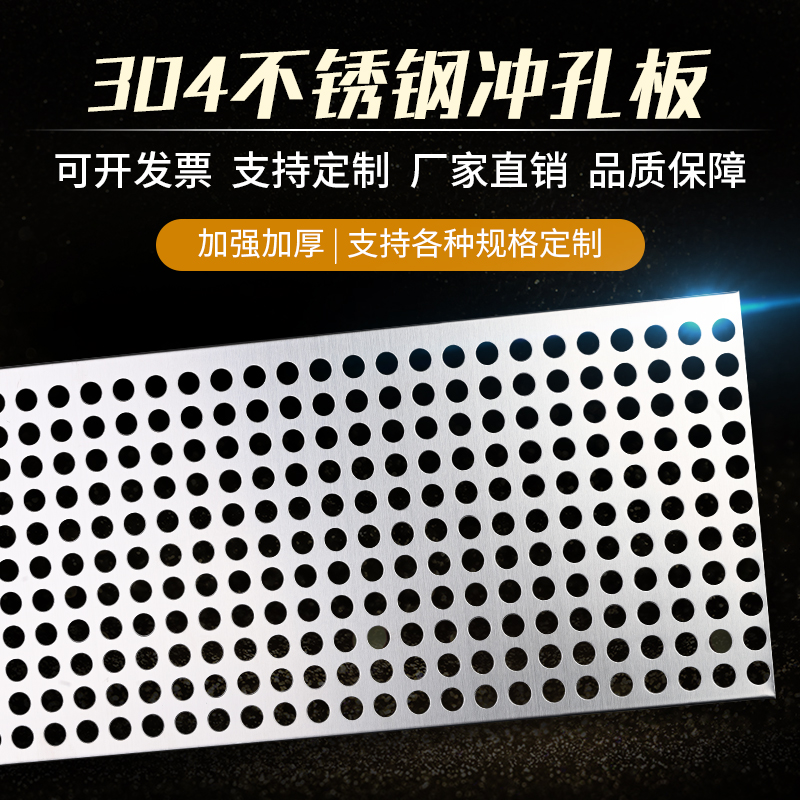 定制不锈钢网孔板304冲孔板防盗窗垫板阳台防护网整卷钢材装饰板