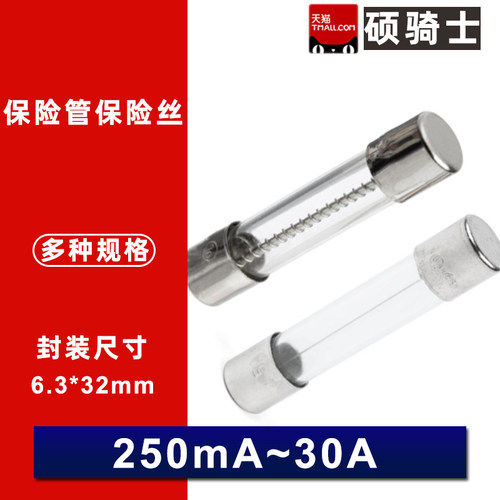6.3x32 慢断快i断玻璃保险丝管 0.25/0.5/1/2/3/5/10/15/20A 250V