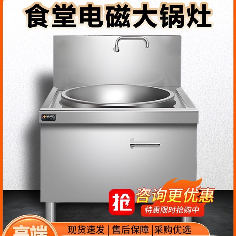 麦希欧商用电磁炉大锅灶15vKW厨房大炒炉大功率凹面电磁炉工业灶