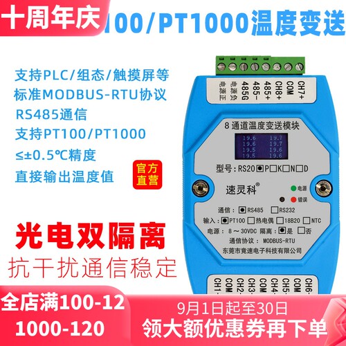 8通道PT100温度采集模组 工p业温控采集模块 RS485变送器RS20P PT