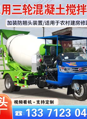 小型混凝土搅拌车地下室车库用混泥土转运车2-Q3方三轮水泥运输车