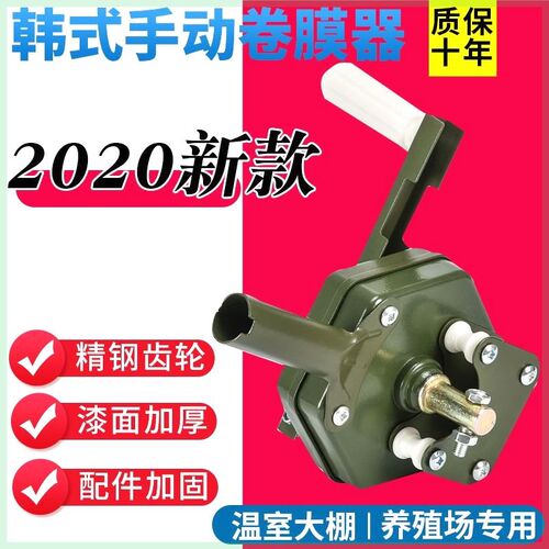 大棚卷膜器温室i卷帘机手动蔬菜大棚配件园艺养殖场手摇大棚放风