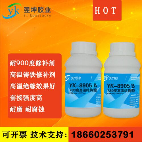 YK-8905耐980度胶高压电磁管密封胶高温金属修T补剂耐油高温胶水