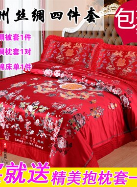 杭州丝绸婚庆四件套大红色v被面被套被罩结婚龙凤百子图四件套床