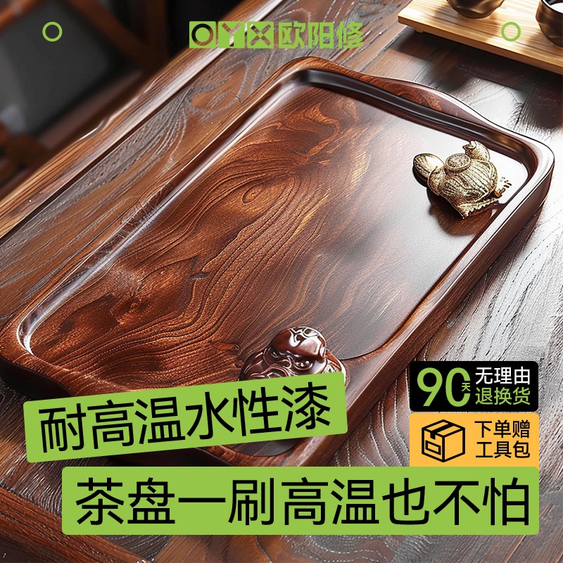 茶盘专用漆耐高温清漆透明防水茶台茶桌木器漆防烫防水木油漆面漆