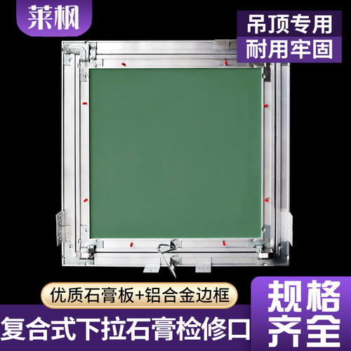 下拉式石膏检修口隐藏式检x修孔门碰式石膏吊顶隐藏式检修口