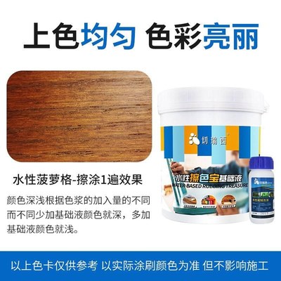 新款擦色宝水性木器漆家具翻新漆木门改色木蜡油擦色木漆油漆色款