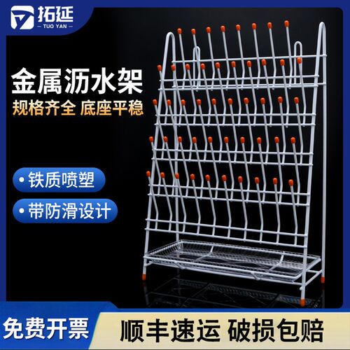 拓延实验室沥水架烧杯架试管架滴水架容量瓶架R试剂瓶架铁制喷塑