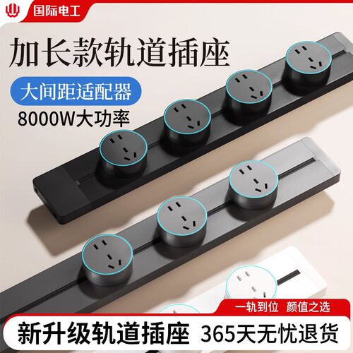 加长超长滑动导轨大间距轨道插座扩展客厅卧室厨房U拓展多功能插