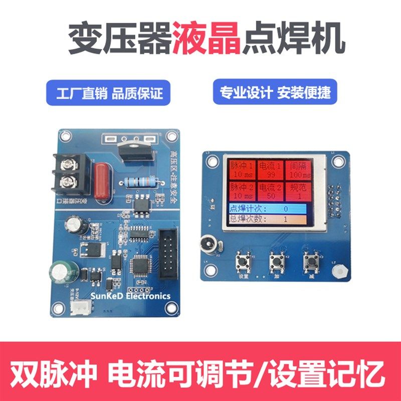 微波炉变压器改装点焊机控制板zdiy套件电流时间控制器双脉冲液晶图片